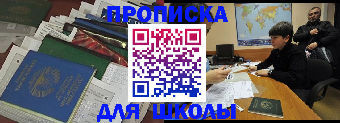 прописка 2025 в Унече