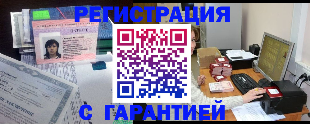 временная регистрация надежно в Унече