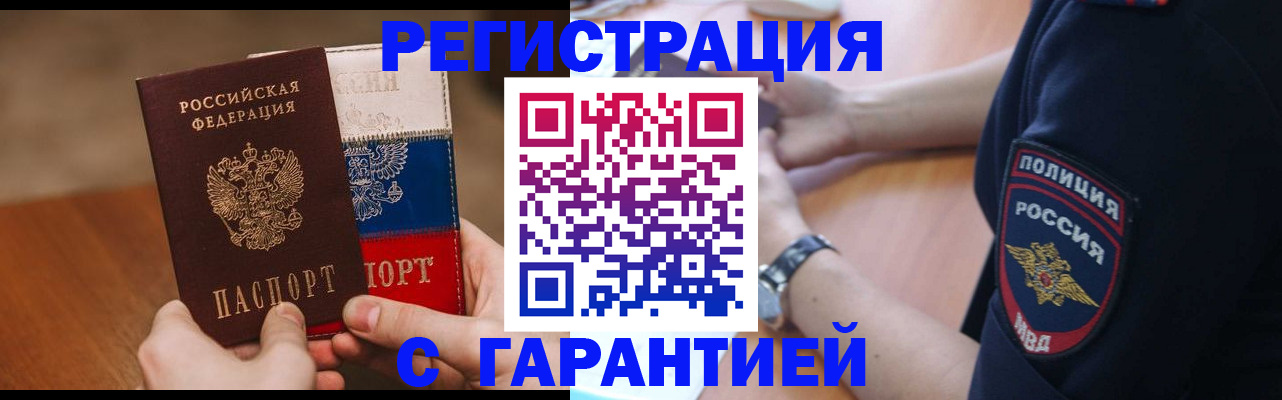 прописка в Унече