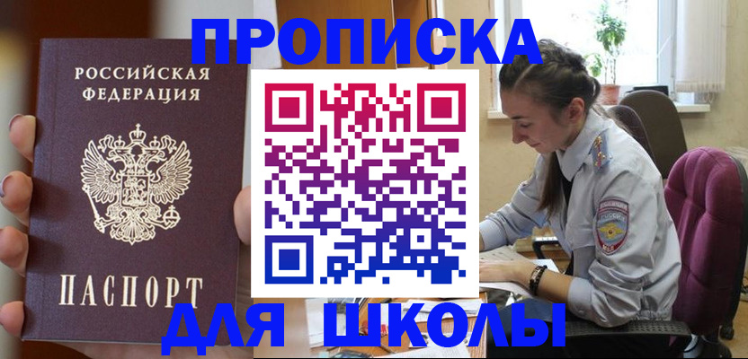 временная регистрация в Унече