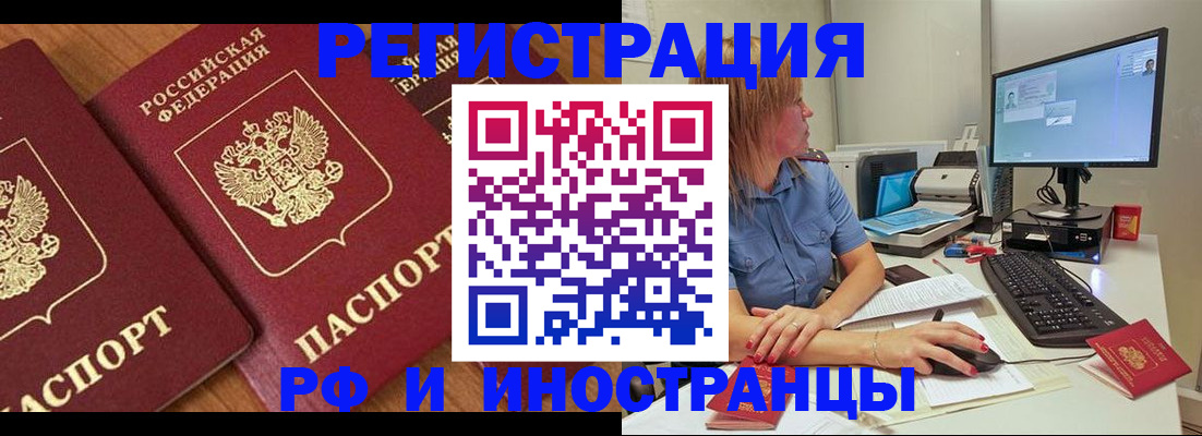 прописка штамп в Унече