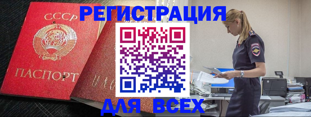 прописка в Унече